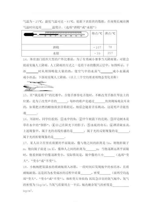 2017年广东省东莞市-八年级(上)期末物理试卷.docx