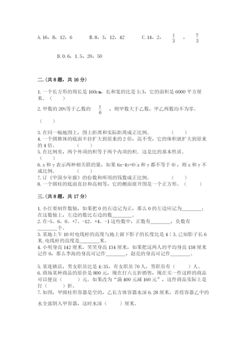西师大版六年级数学下学期期末测试题精品【预热题】.docx