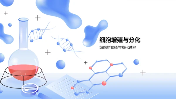 蓝色插画风细胞生物学教学PPT模板