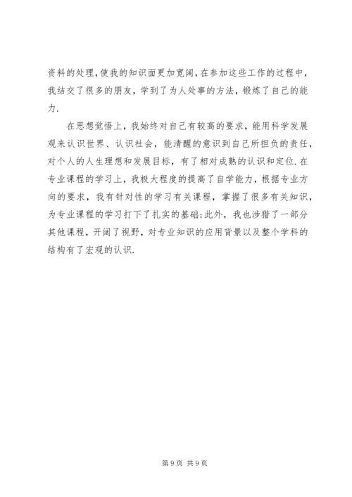 函授大学自我鉴定 (3).docx