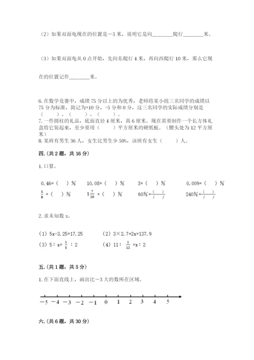沪教版六年级数学下学期期末测试题含答案【培优b卷】.docx