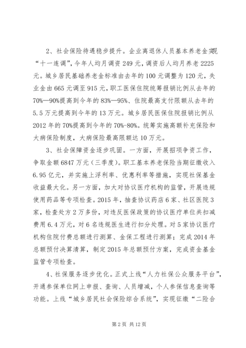 人保局某年工作总结和某年工作计划.docx