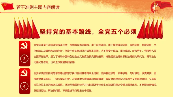 关于新形势下党内政治生活准则PPT