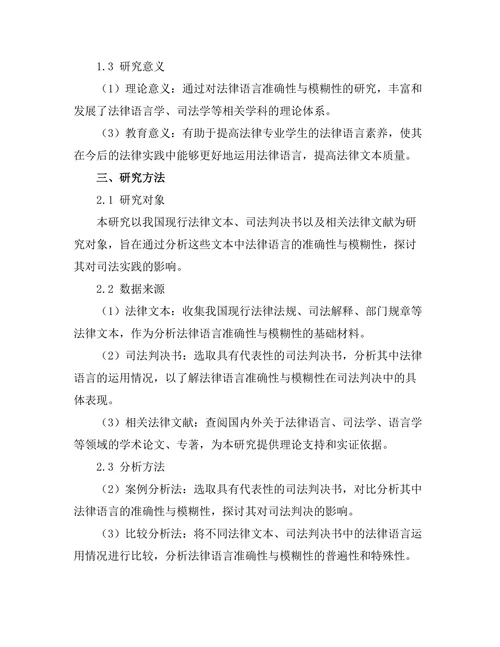 法律语言的准确性与模糊性的影响