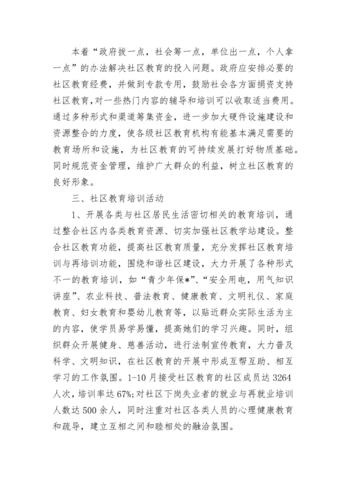 2023年社区教育工作总结范文.docx