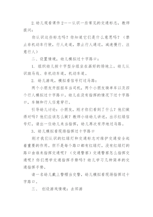 小班安全交通安全教案.docx