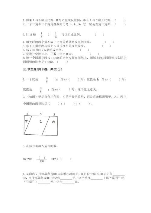 小学六年级下册数学期末卷及答案（名师系列）.docx