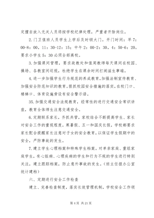 6校园安全防范有效机制五篇.docx