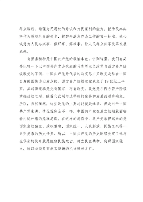 敢担当善作为发言材料3篇