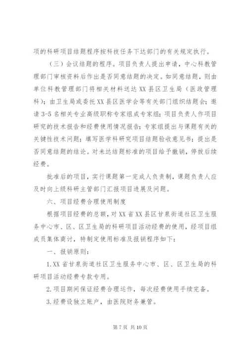 XX县区社区卫生服务中心科研管理制度_1.docx