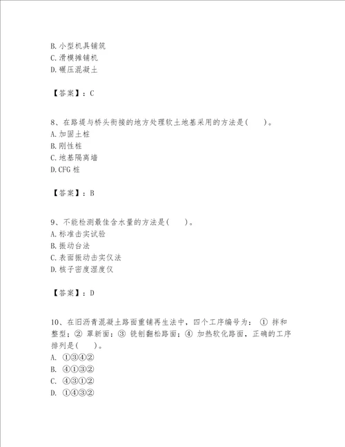 一级建造师之(一建公路工程实务）考试题库（名师推荐）word版