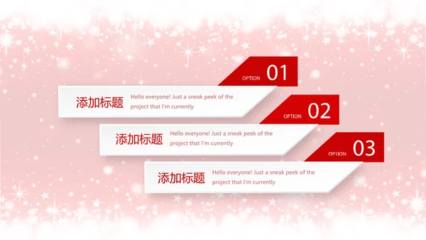 精美创意圣诞节快乐动态PPT