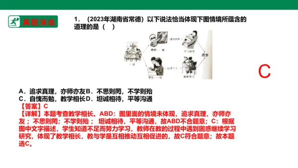 新课标七上第三单元师长情谊复习课件2023