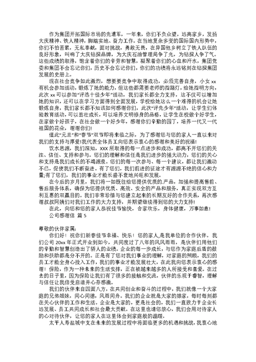 关于工作感谢信模板锦集5篇
