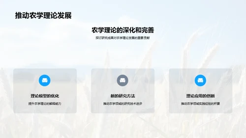 农学创新理论探析