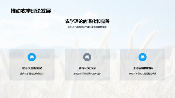 农学创新理论探析