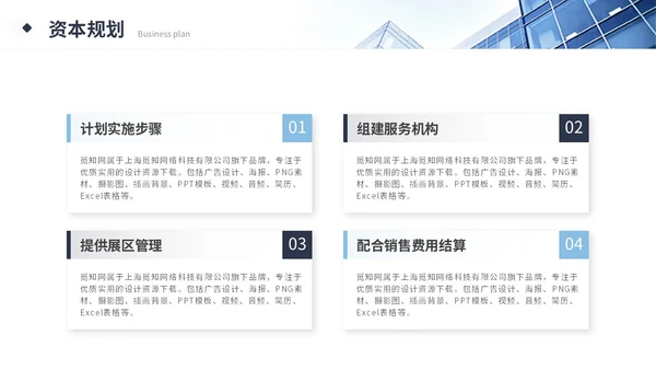 简约商务商业计划书产品介绍公司介绍企业宣传ppt模板