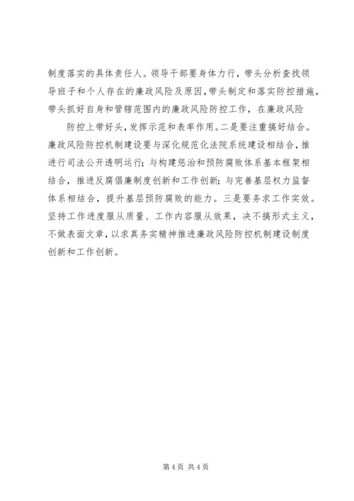 加强党风廉政建设提升风险防控能力(市局廉政建设会议发言) (4).docx