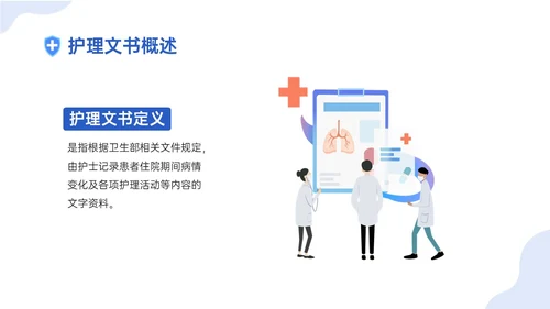 蓝色插画卡通护理文书书写规范培训PPT课件