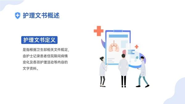 蓝色插画卡通护理文书书写规范培训PPT课件