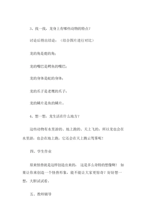 【精选模板】小学美术教案汇总5篇.docx