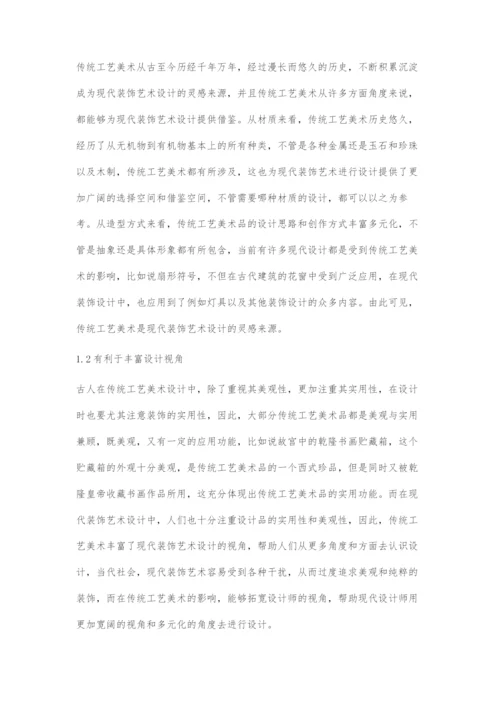 传统工艺美术在装饰艺术设计中的运用.docx