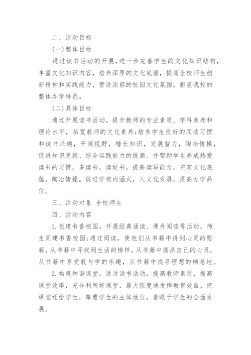 工会读书类活动方案5篇.docx