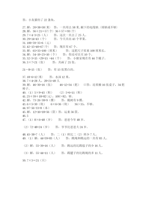 小学二年级数学应用题大全精编答案.docx