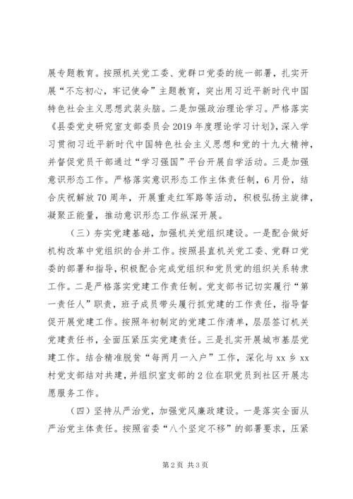 党史研究室支部委员会党建工作总结.docx