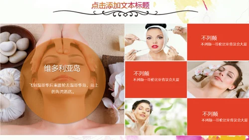 美容院美女通用PPT模板