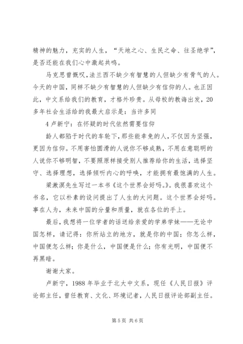 卢新宁：在怀疑的时代依然需要信仰 (5).docx