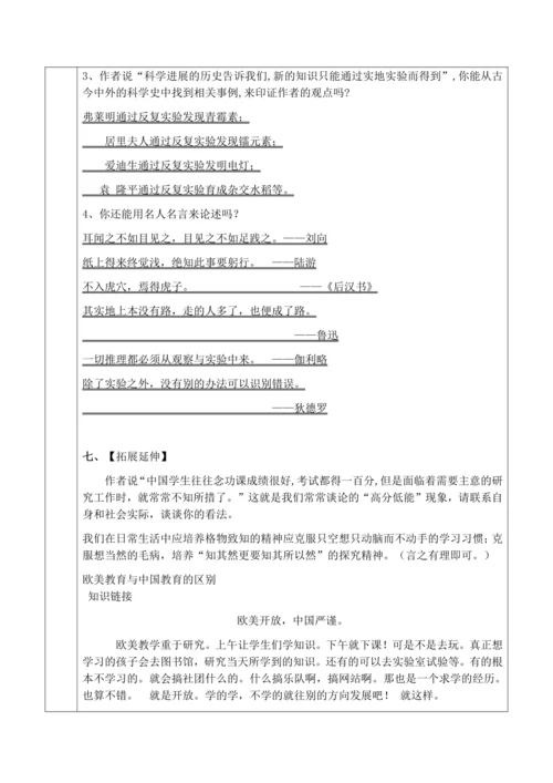 14、应有格物致知精神教学设计