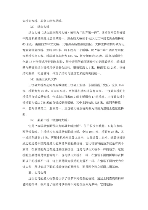 桥的认识实习报告锦集五篇.docx