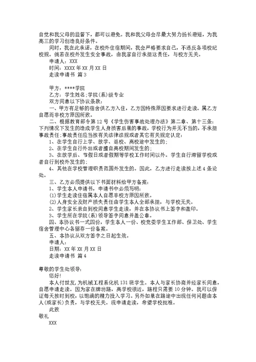 农村用电申请书4篇