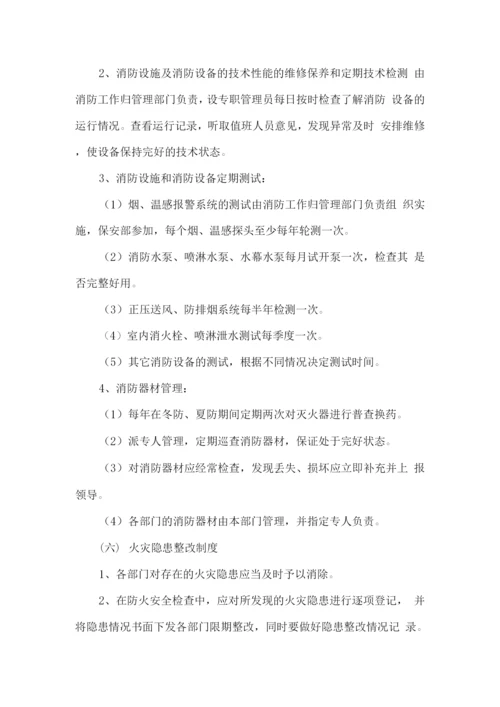 养老院消防安全管理方案.docx