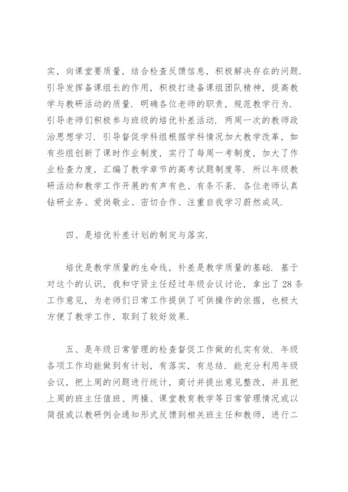 级部主任总结.docx