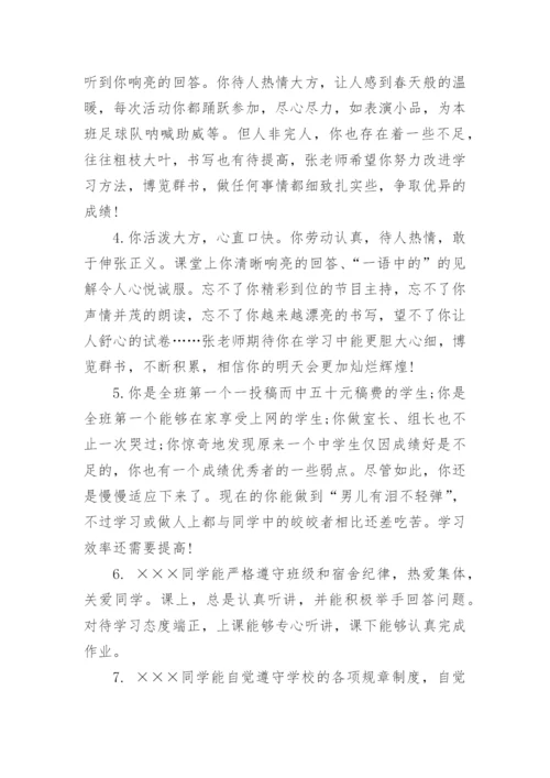 初一差生期末评语-差生评语.docx