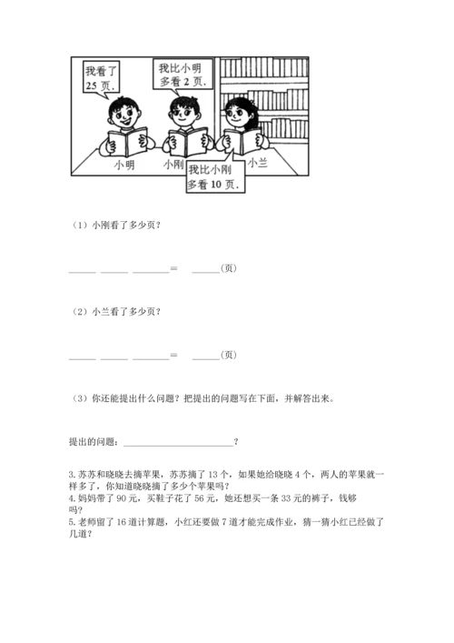 一年级下册数学解决问题50道含完整答案（有一套）.docx