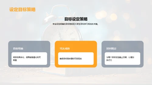 大学生职业规划
