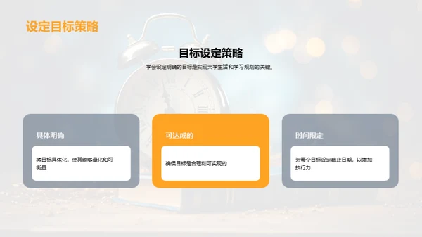 大学生职业规划