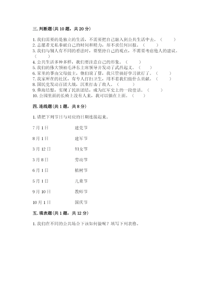 部编版五年级下册道德与法治 期末测试卷带答案（研优卷）.docx