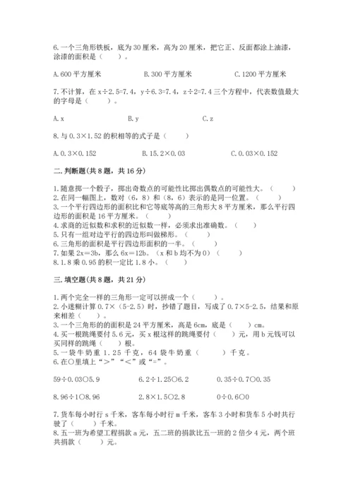 小学五年级上册数学期末考试试卷附参考答案（实用）.docx