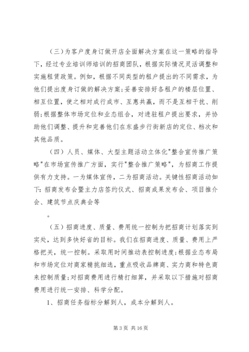 步行街招商计划书 (3).docx