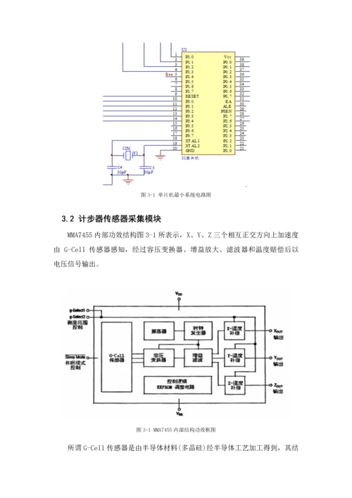 健康计步器优质毕业设计.docx