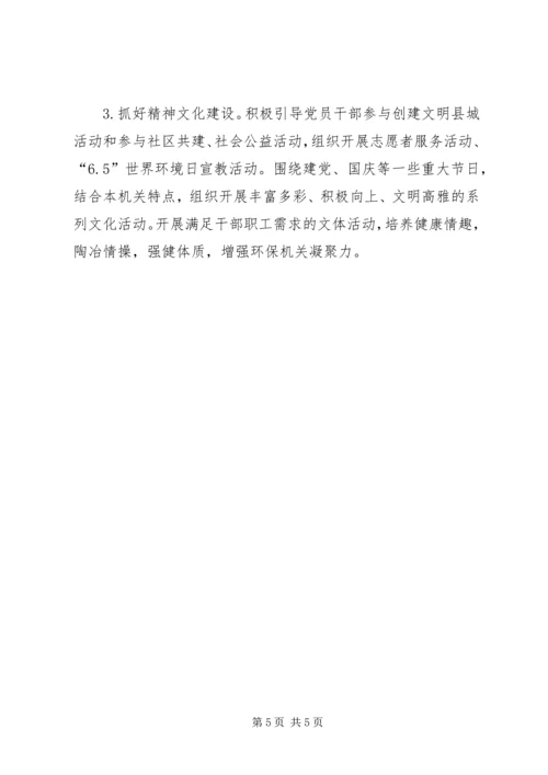 环保局年度党建工作计划 (2).docx