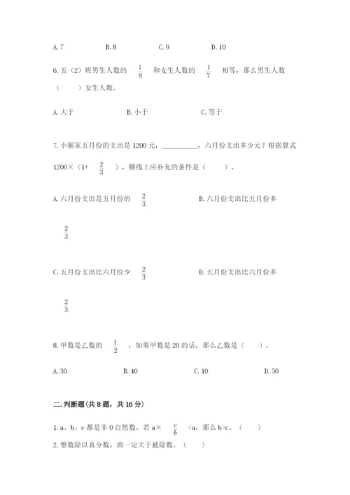 人教版六年级上册数学期中考试试卷带答案（综合题）.docx