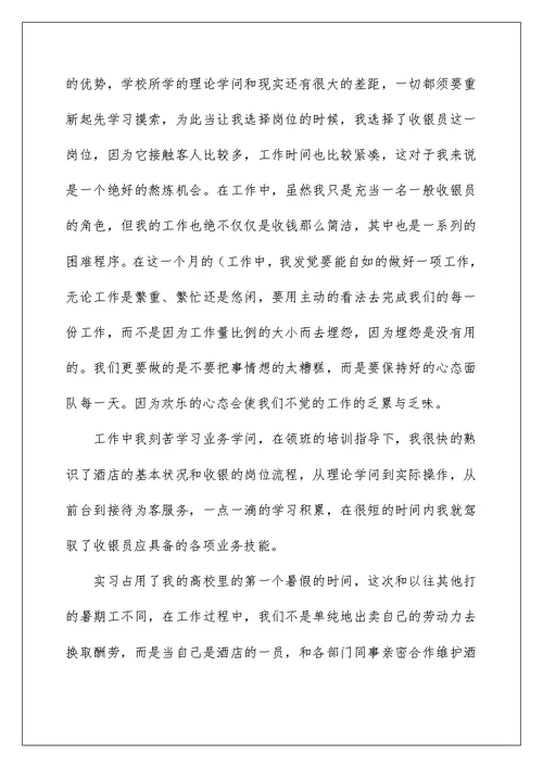 大学大一暑假社会实践报告