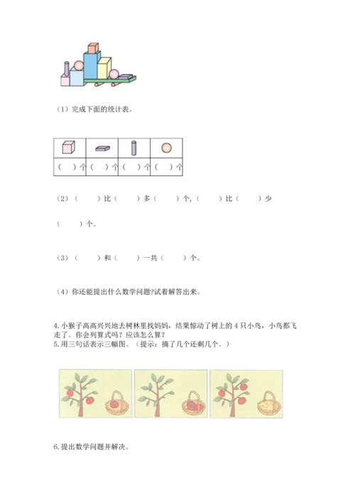 人教版一年级上册数学期中测试卷完美版.docx