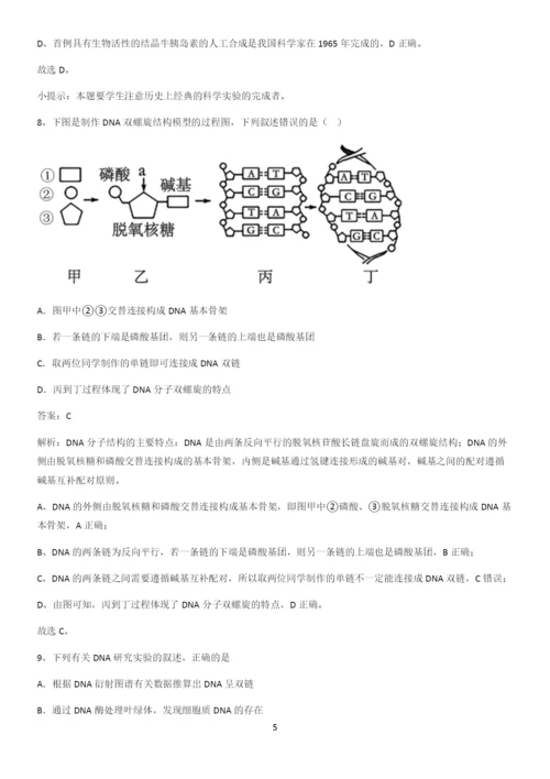 河南省高中生物必修二第三章基因的本质考点突破.docx