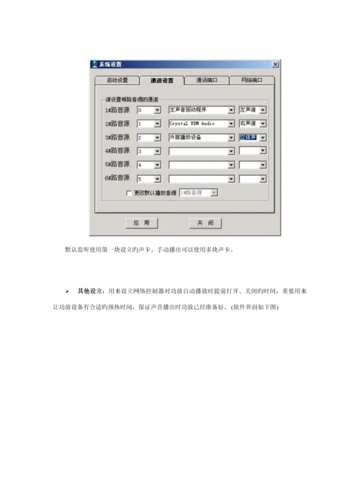 数字网络广播对讲系统专项说明书.docx